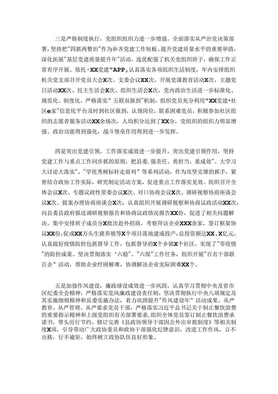 2024-2025年政协党组书记抓党建述职工作报告.docx_第2页