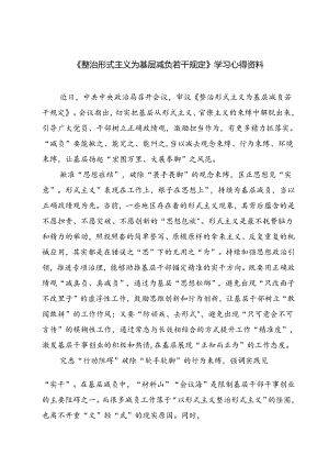 (三篇)《整治形式主义为基层减负若干规定》学习心得资料（详细版）.docx
