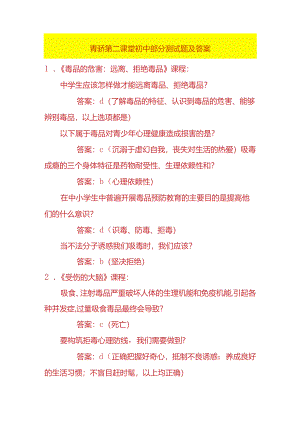 青骄第二课堂初中部分测试题及答案.docx