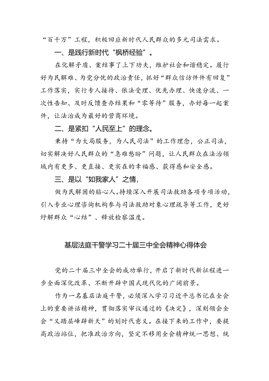 刑侦大队大队长学习贯彻二十届三中全会精神心得体会四篇（详细版）.docx_第3页