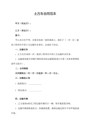 土方车合同范本.docx