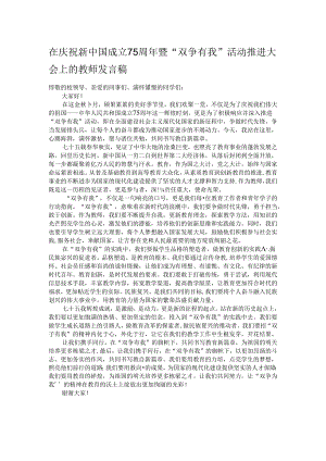 在庆祝新中国成立75周年暨“双争有我”活动推进大会上的教师发言稿.docx