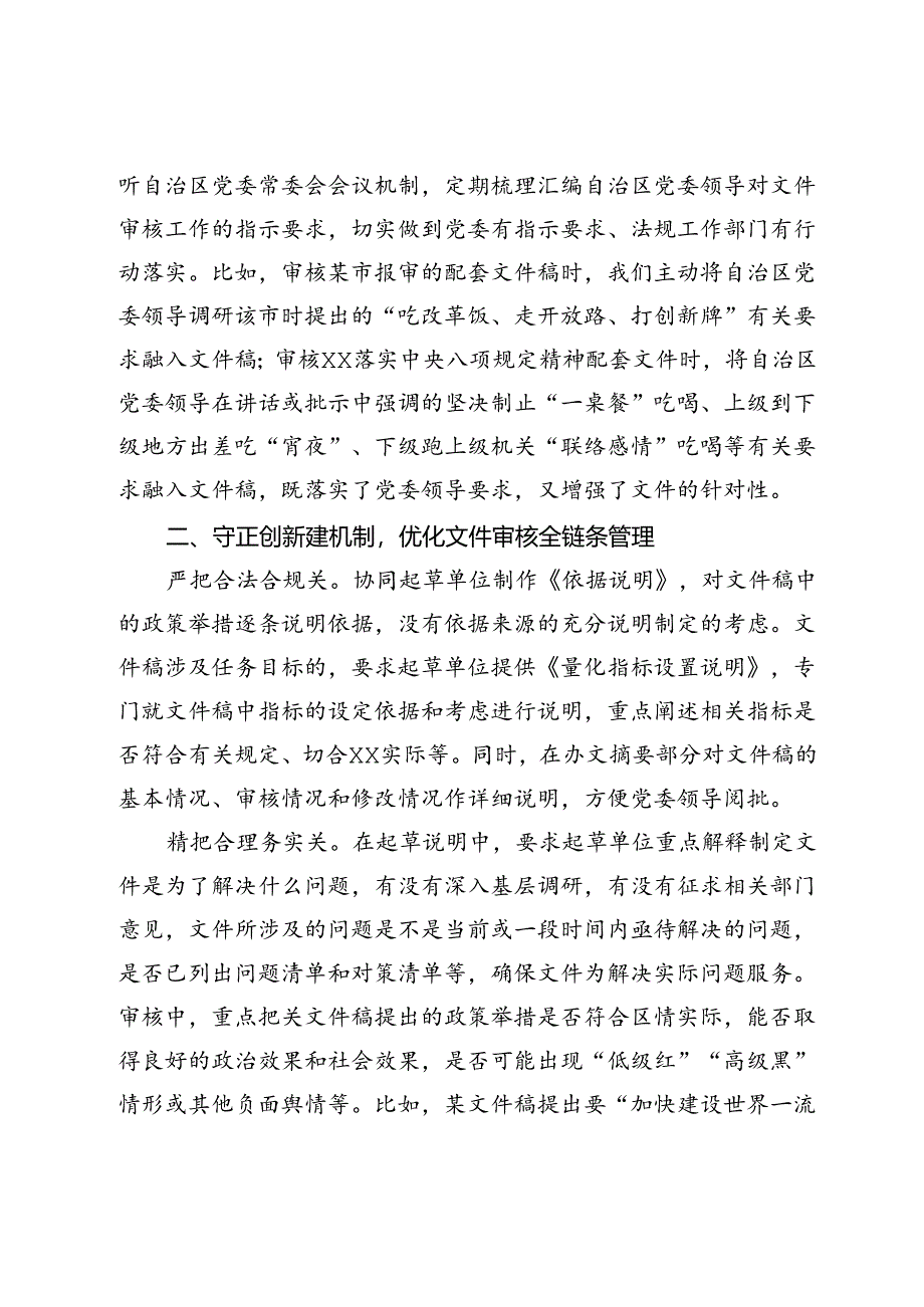 在2024年党委办公厅年度重点任务座谈会上的汇报发言.docx_第2页