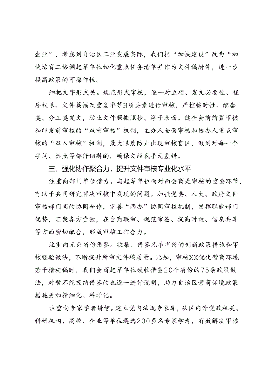 在2024年党委办公厅年度重点任务座谈会上的汇报发言.docx_第3页