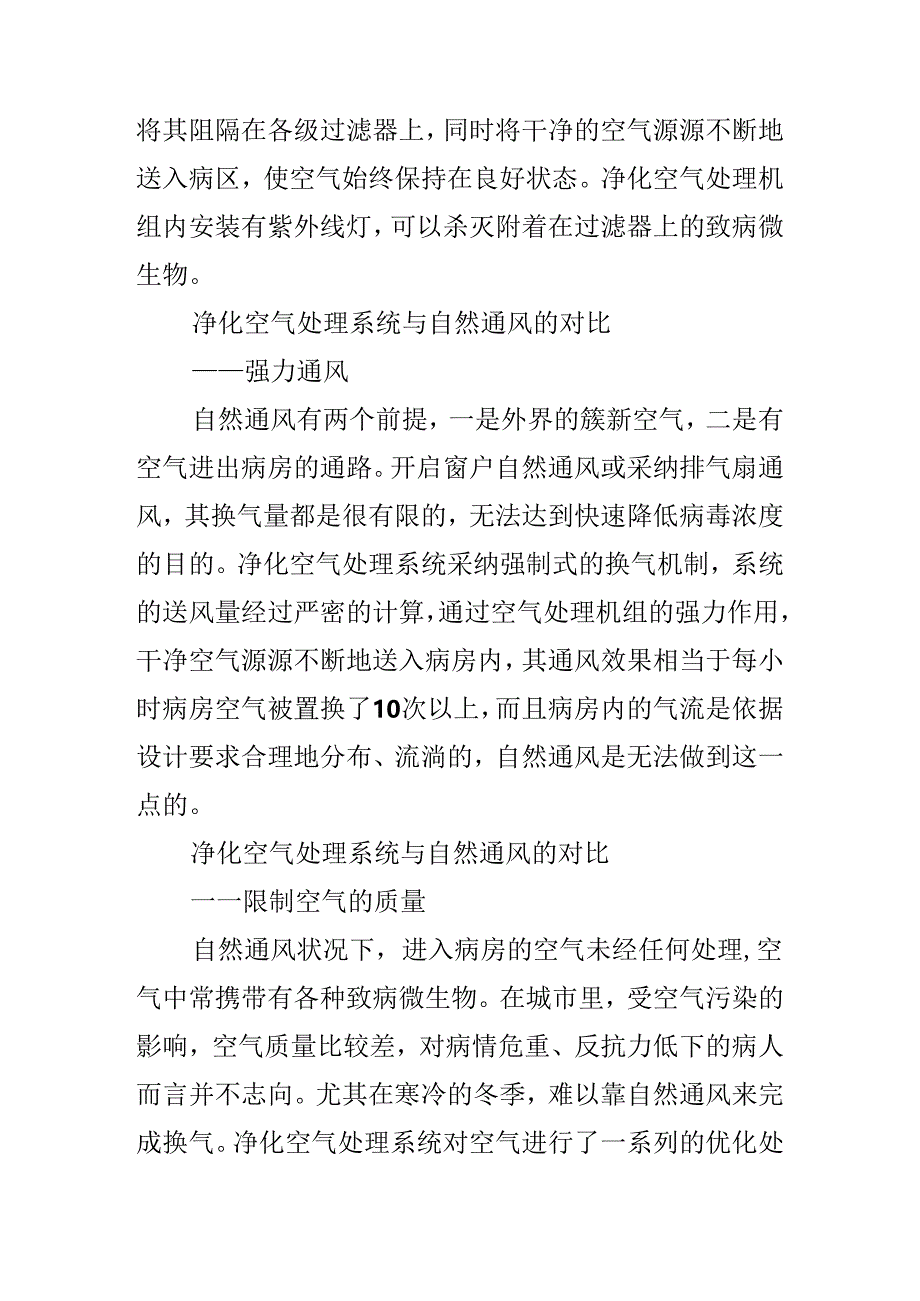 建设洁净ICU病房,空气净化处理系统有多重要?.docx_第3页
