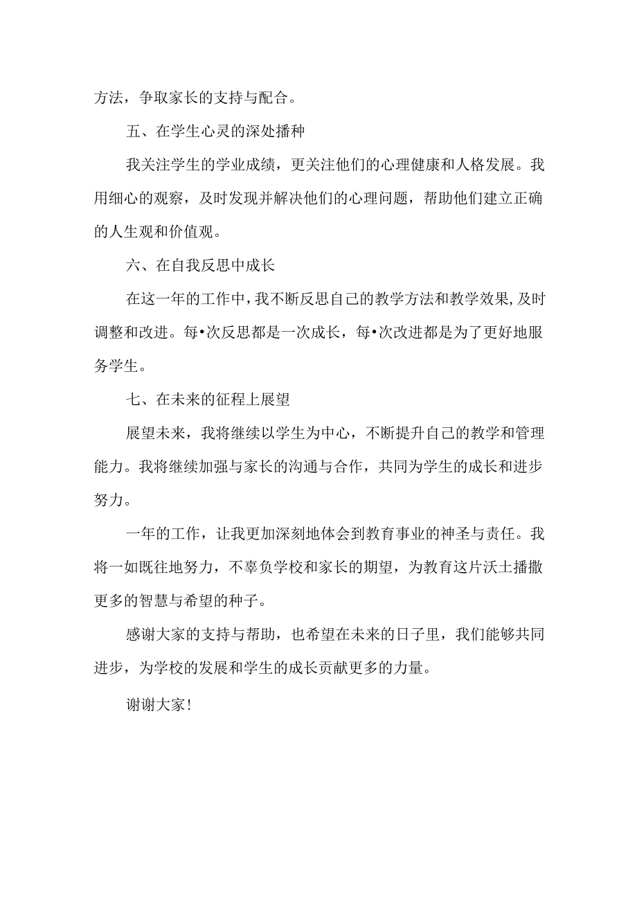 优秀教师述职发言：在教育的田野上播种希望.docx_第2页
