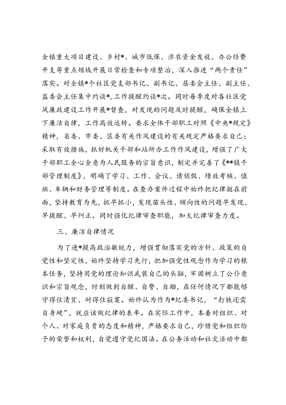 乡镇纪委书记现实表现材料.docx_第2页