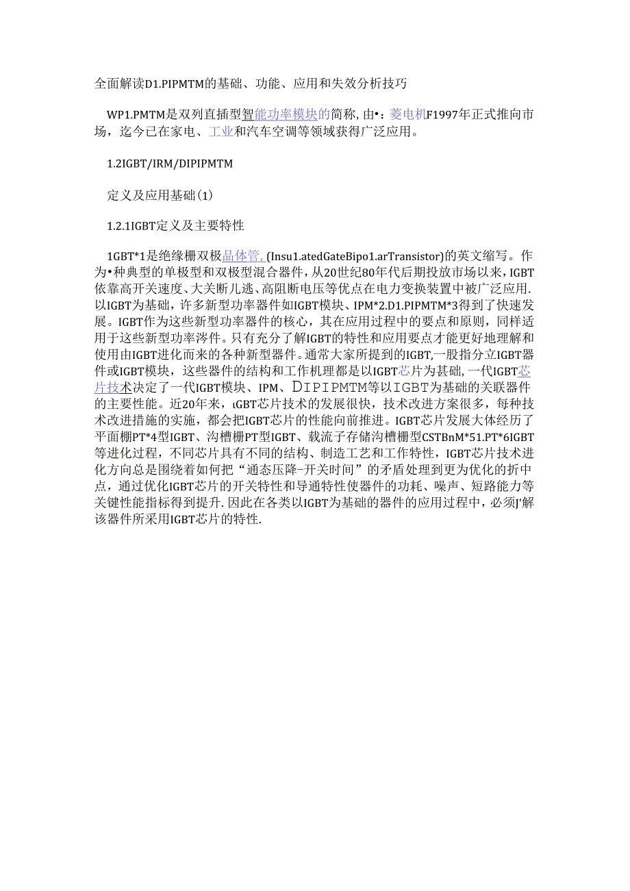 全面解读DIPIPMTM的基础、功能、应用和失效分析技巧.docx_第1页