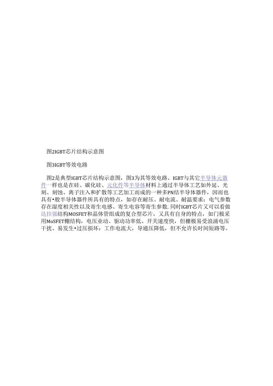 全面解读DIPIPMTM的基础、功能、应用和失效分析技巧.docx_第3页