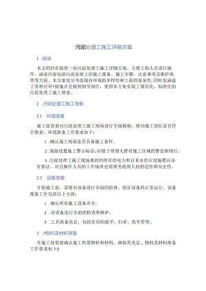 污泥处理工施工详细方案.docx