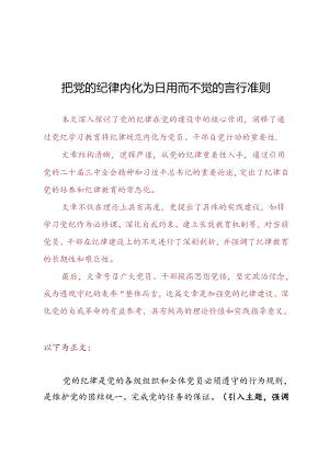 DAY62：把党的纪律内化为日用而不觉的言行准则.docx