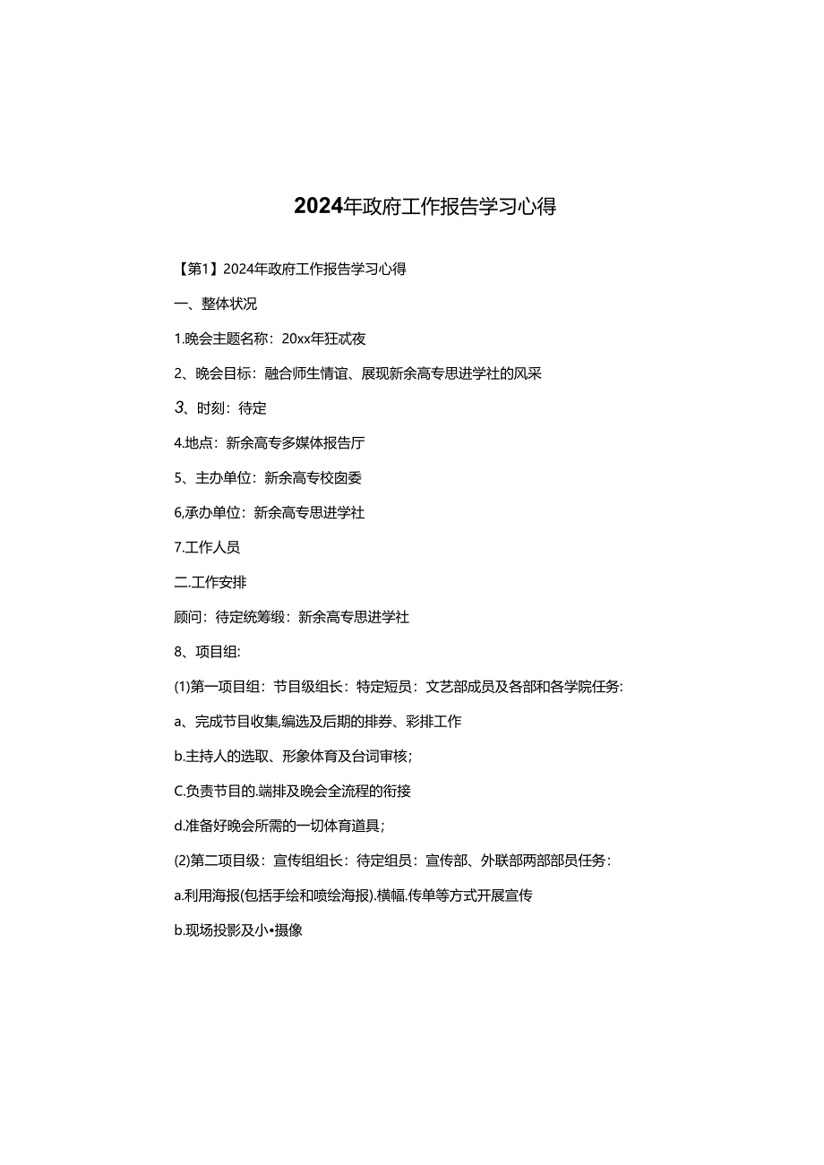 2024年政府工作报告学习心得.docx_第1页
