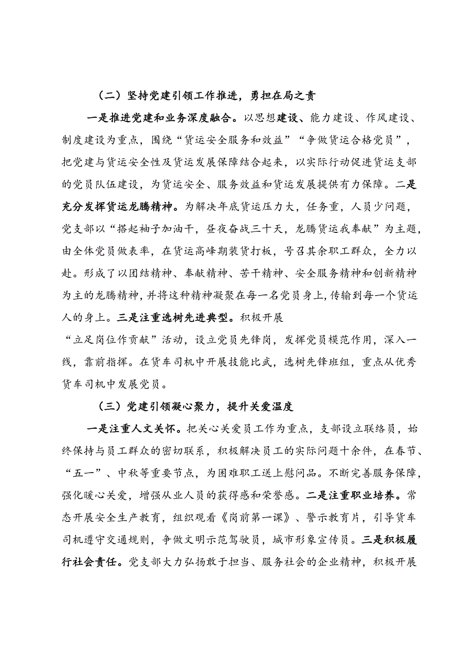 在全市新业态、新就业群体党建工作推进会上的发言.docx_第2页