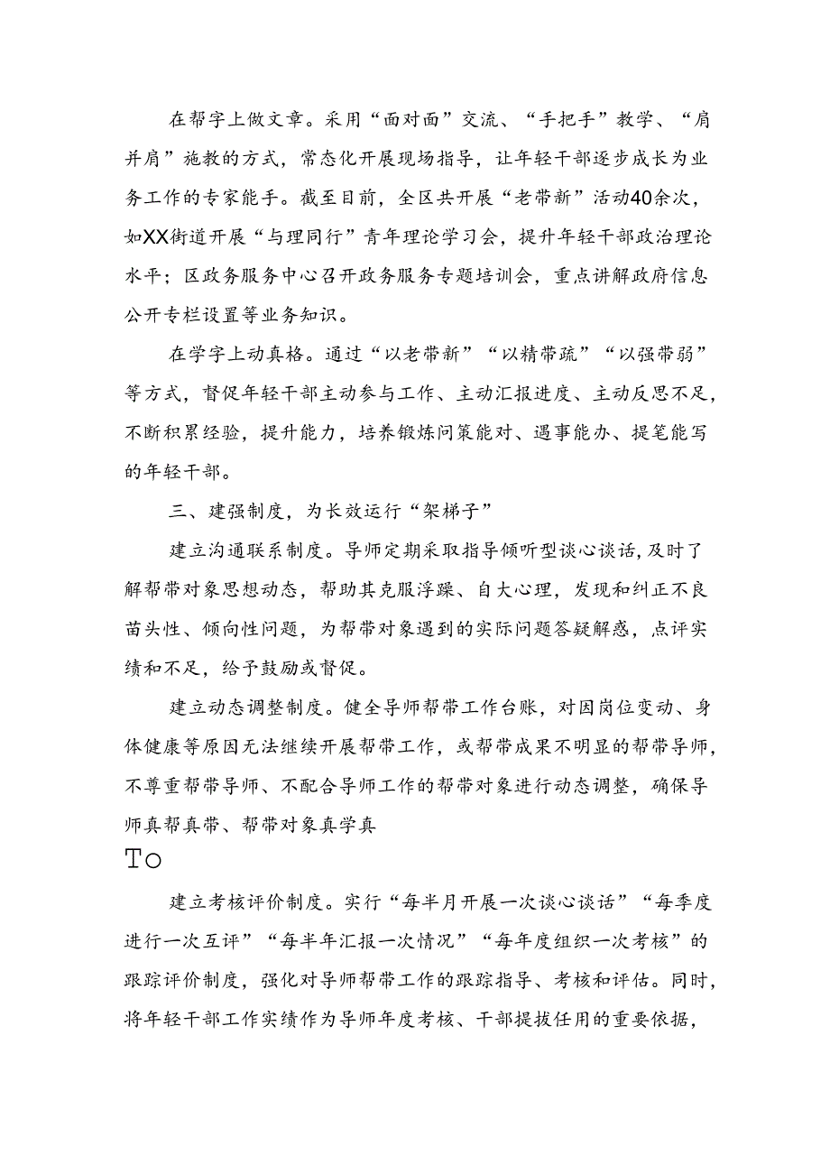 在2024年全市年轻干部培养管理工作推进会上的汇报发言（1300字）.docx_第2页