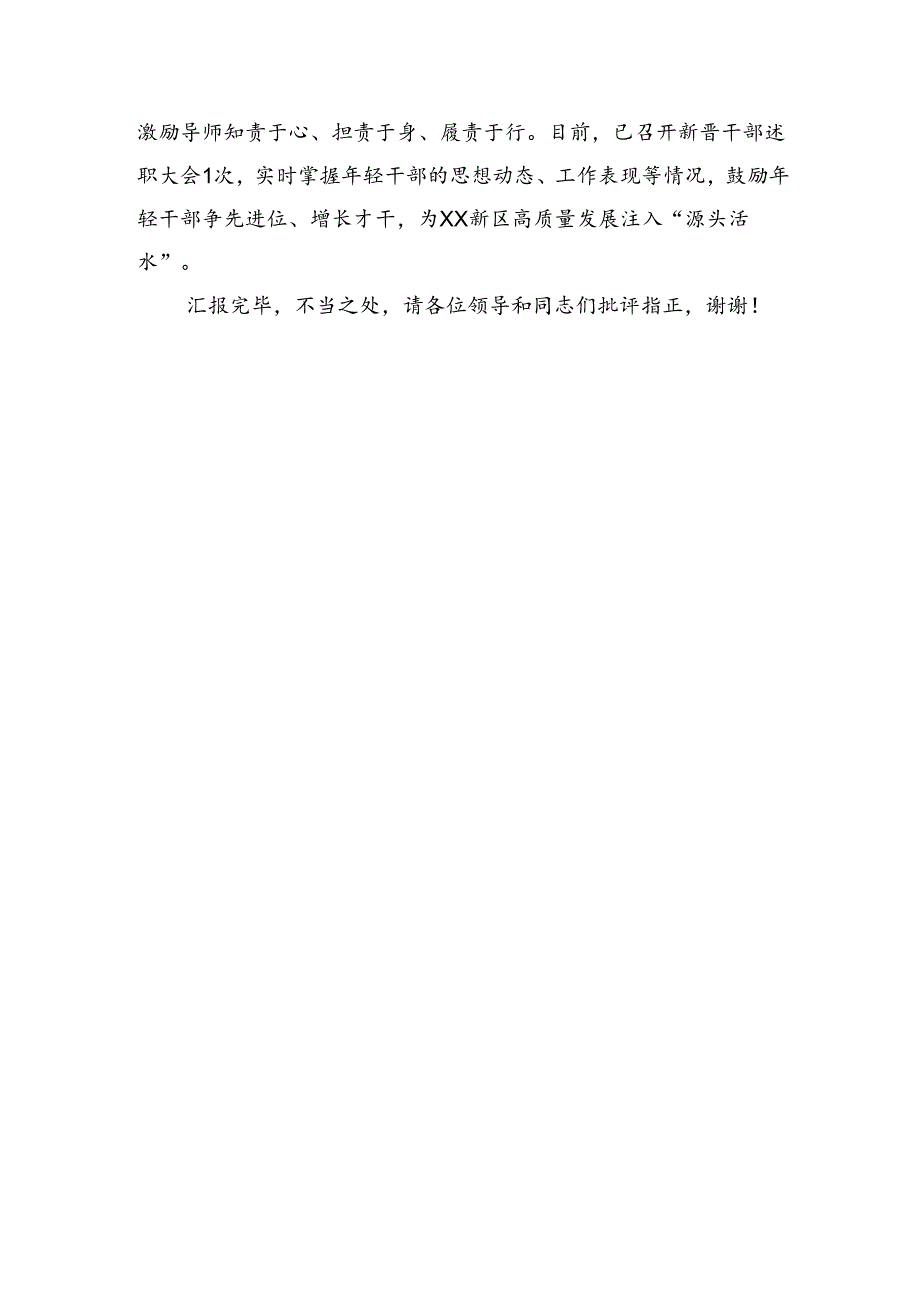在2024年全市年轻干部培养管理工作推进会上的汇报发言（1300字）.docx_第3页