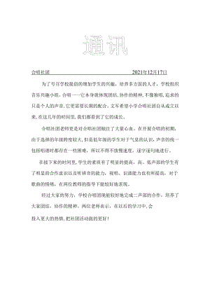 合唱社团活动简报.docx