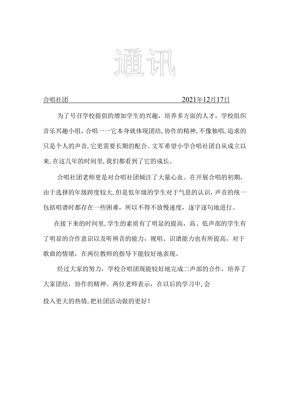 合唱社团活动简报.docx_第1页