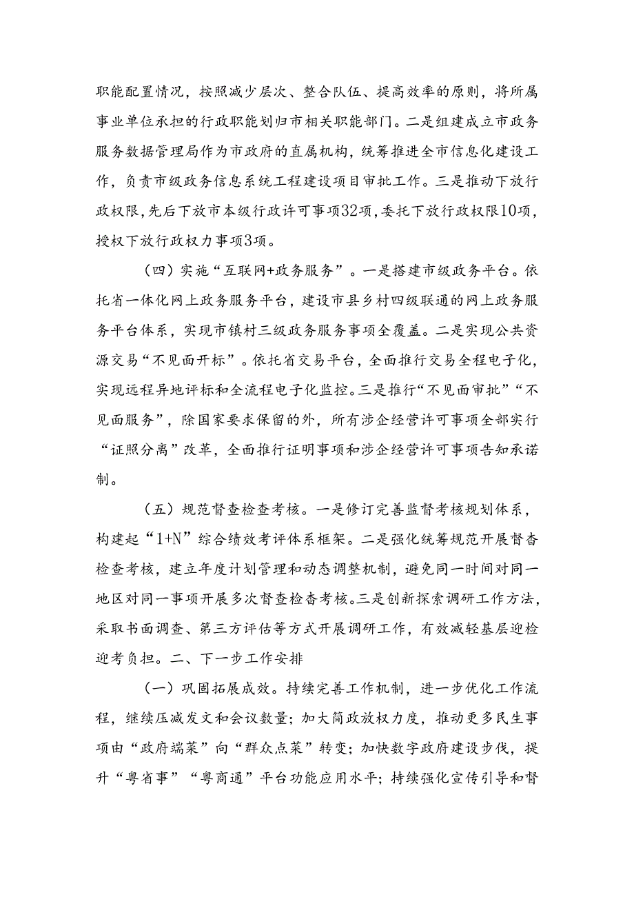 在市级层面基层减负专项推进会上的汇报发言.docx_第2页