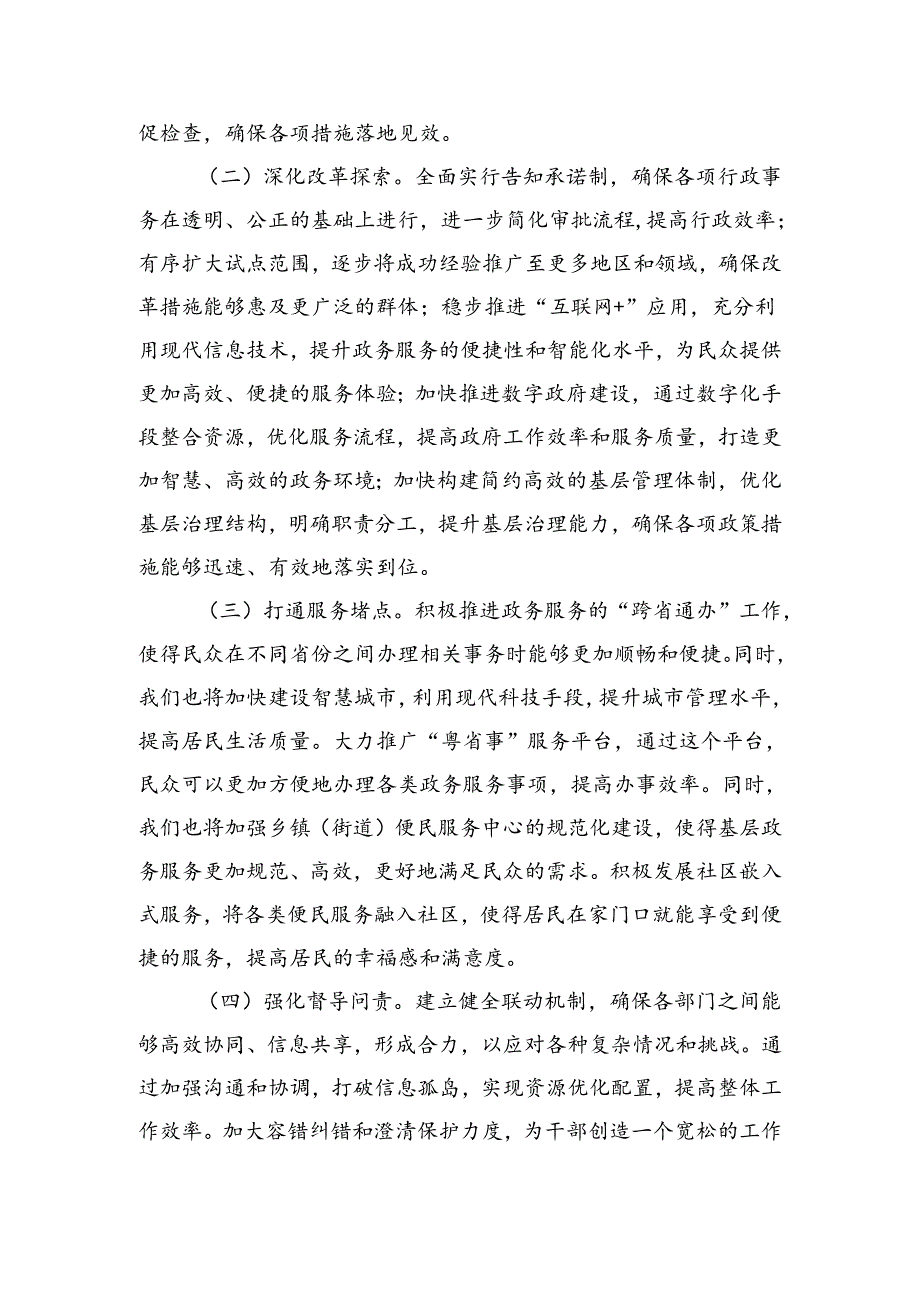 在市级层面基层减负专项推进会上的汇报发言.docx_第3页