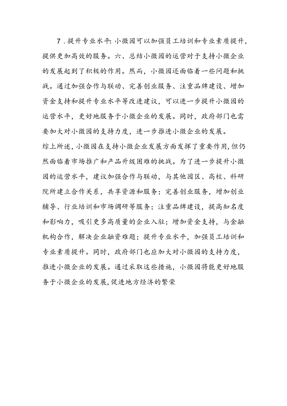 小微园运营总结范文.docx_第3页