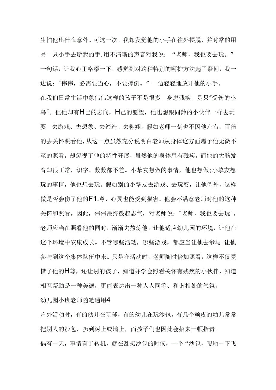 幼儿园小班教师随笔通用.docx_第3页