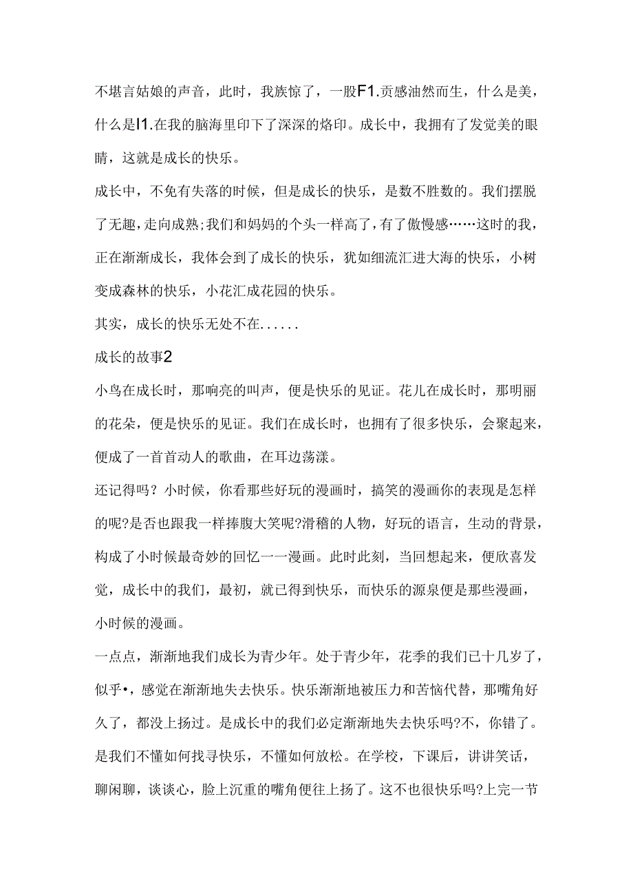 成长的故事初中生作文5篇.docx_第2页