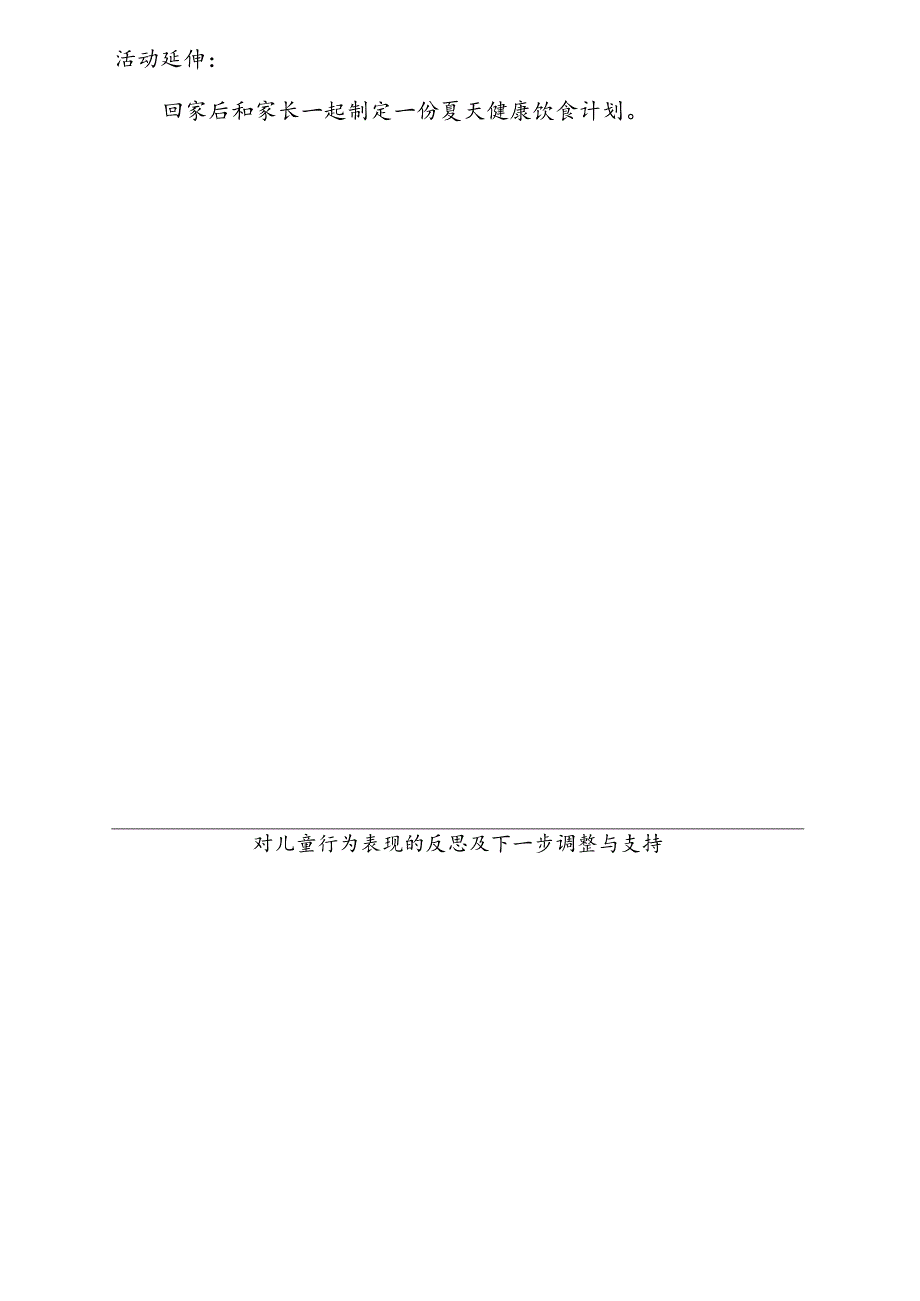 健康《夏天饮食要注意》共同性教学活动计划5.22.docx_第2页