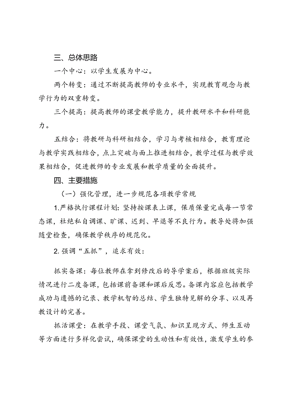 2024-2025学年第一学期学校教研工作计划.docx_第2页