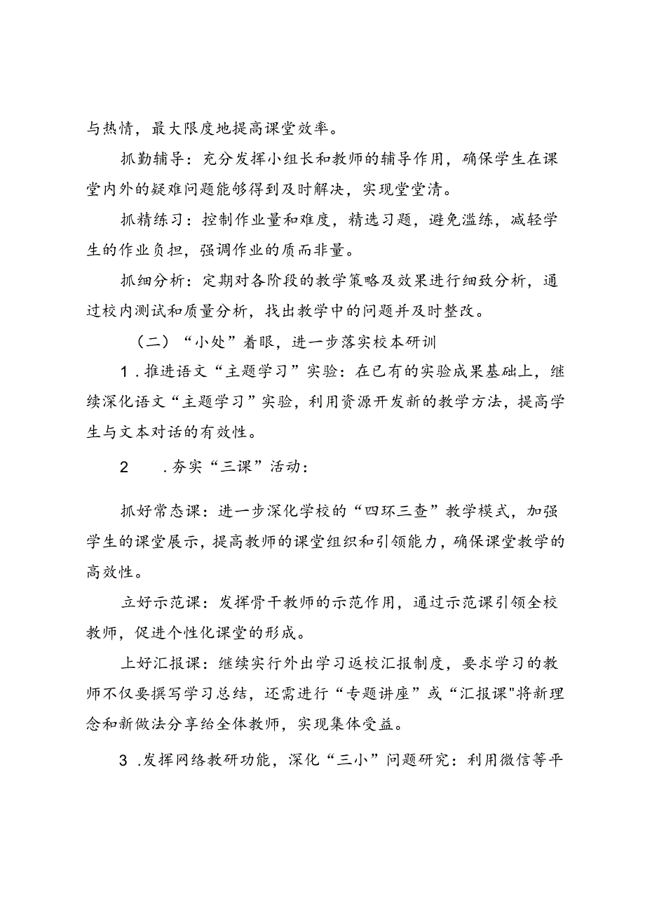 2024-2025学年第一学期学校教研工作计划.docx_第3页