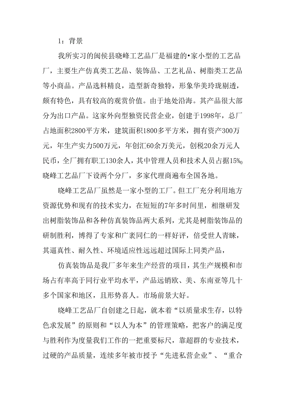 工商管理毕业实习报告范本.docx_第2页