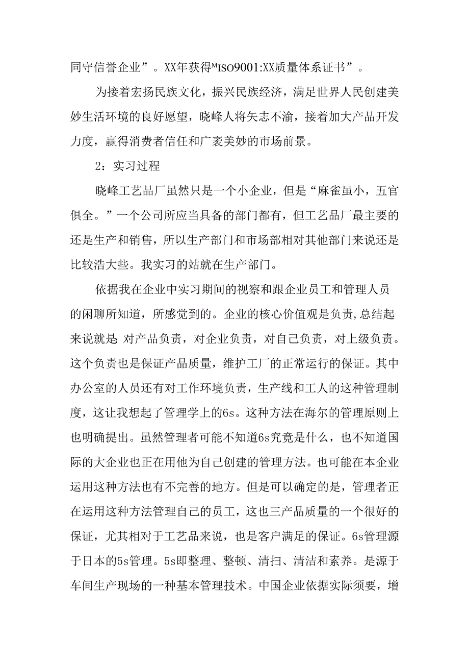 工商管理毕业实习报告范本.docx_第3页