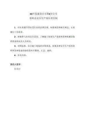 XX开发建设公司第X分公司资料员安全生产岗位责任制（2024年）.docx