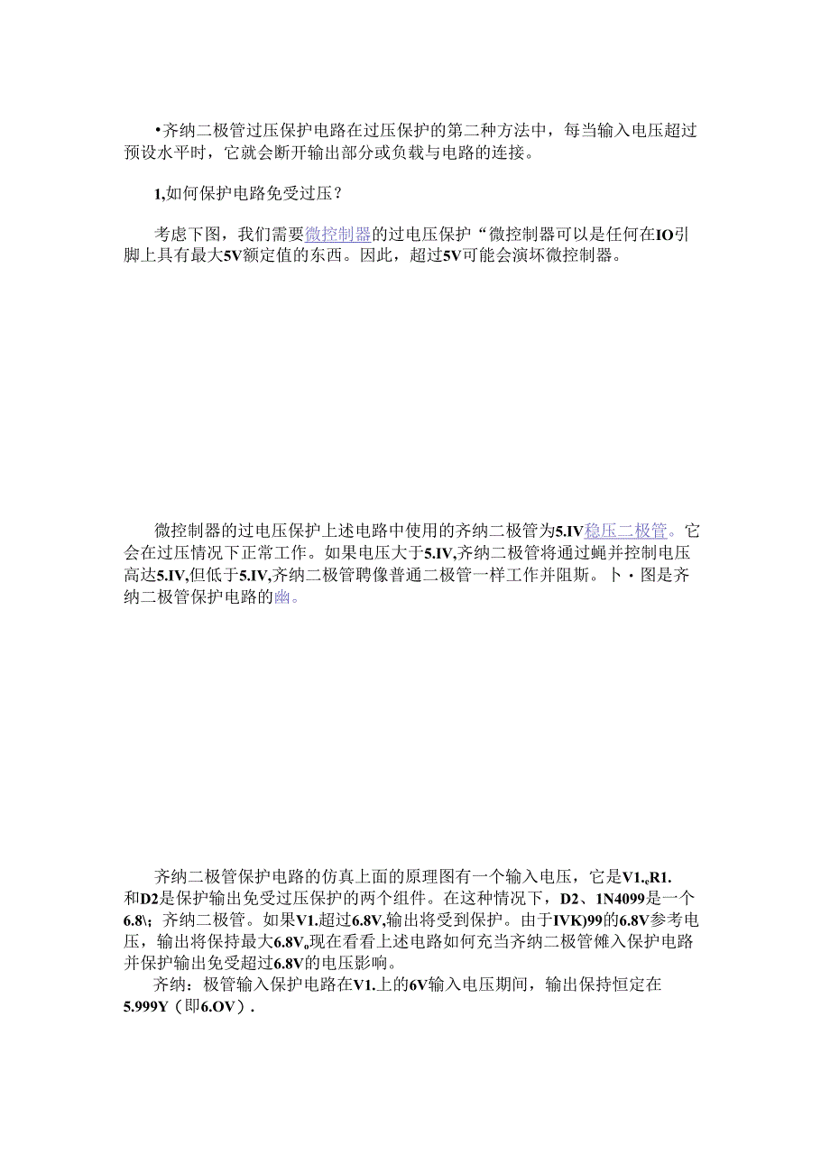 如何保护电路免受过压?过压保护电路原理解析.docx_第2页