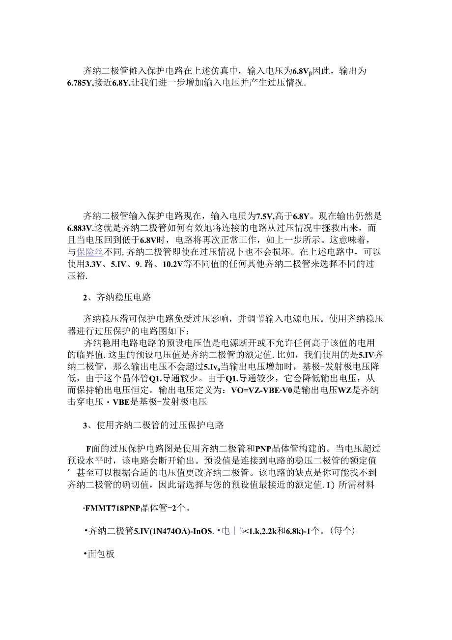 如何保护电路免受过压?过压保护电路原理解析.docx_第3页