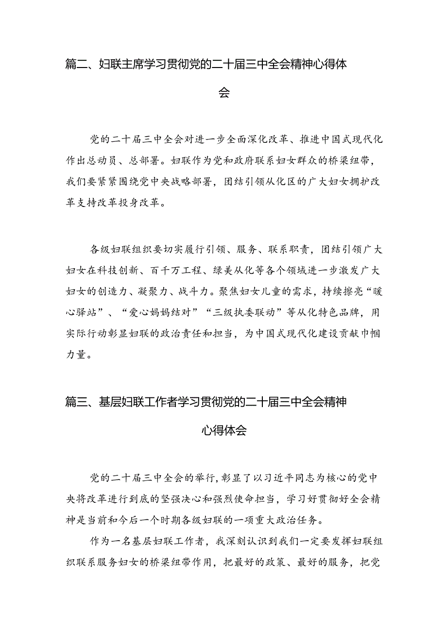 乡镇妇联干部学习贯彻党的二十届三中全会精神心得体会7篇（精选版）.docx_第2页
