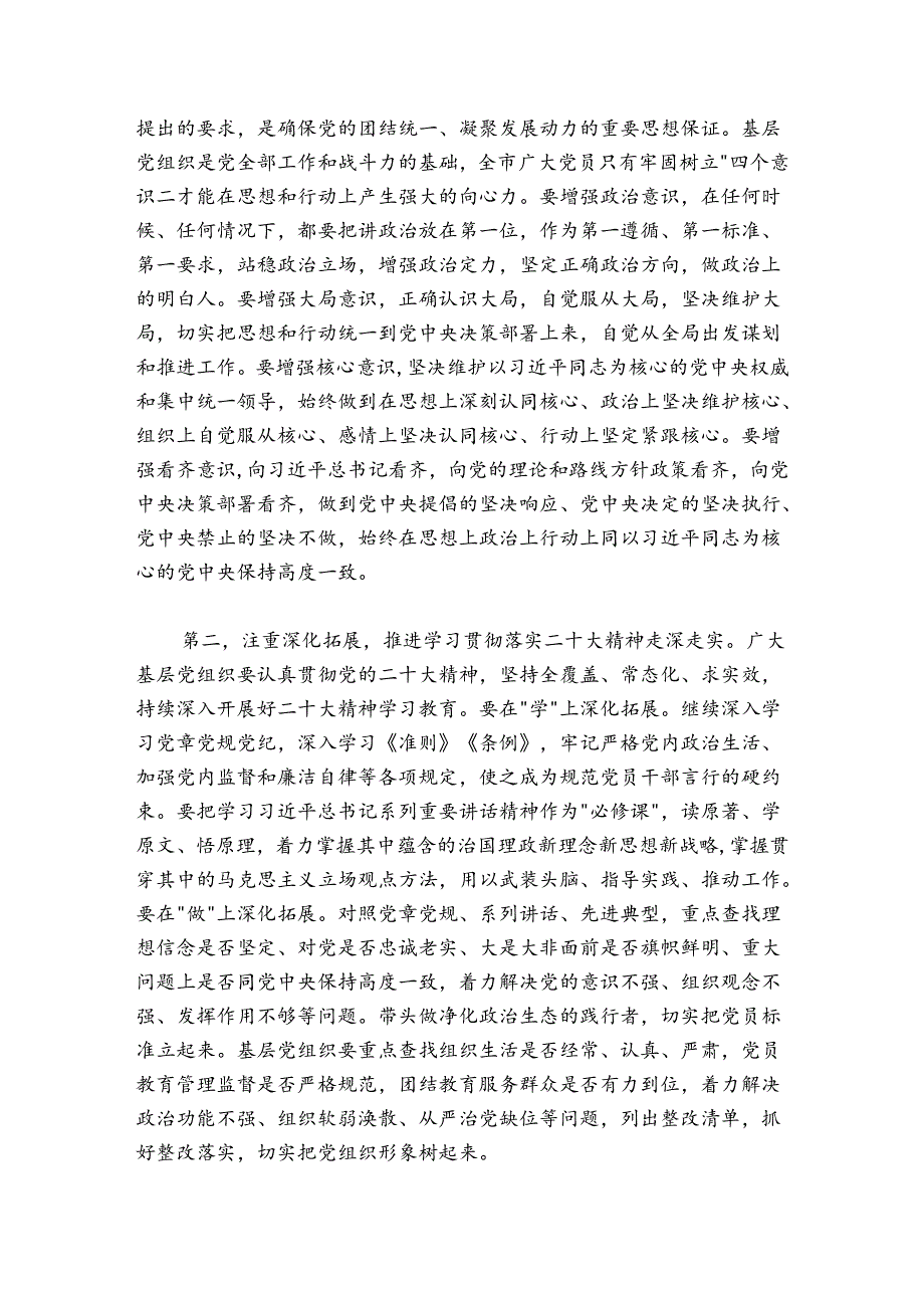 在参加2024-2025年基层党支部专题组织生活会时的讲话.docx_第2页