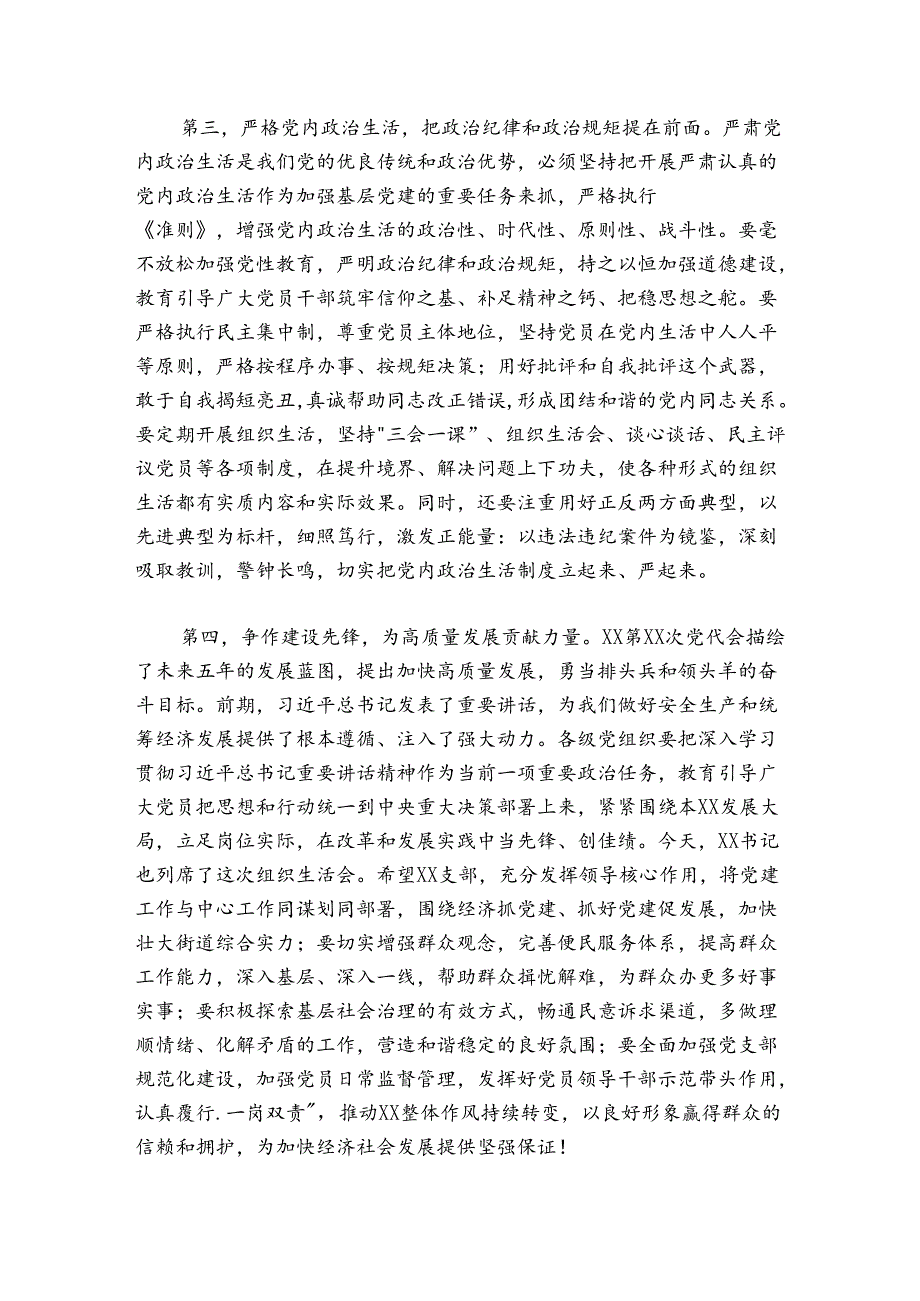 在参加2024-2025年基层党支部专题组织生活会时的讲话.docx_第3页