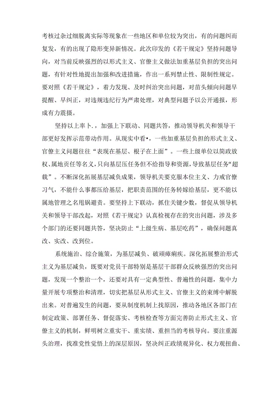 领悟落实《整治形式主义为基层减负若干规定》心得体会最新.docx_第2页