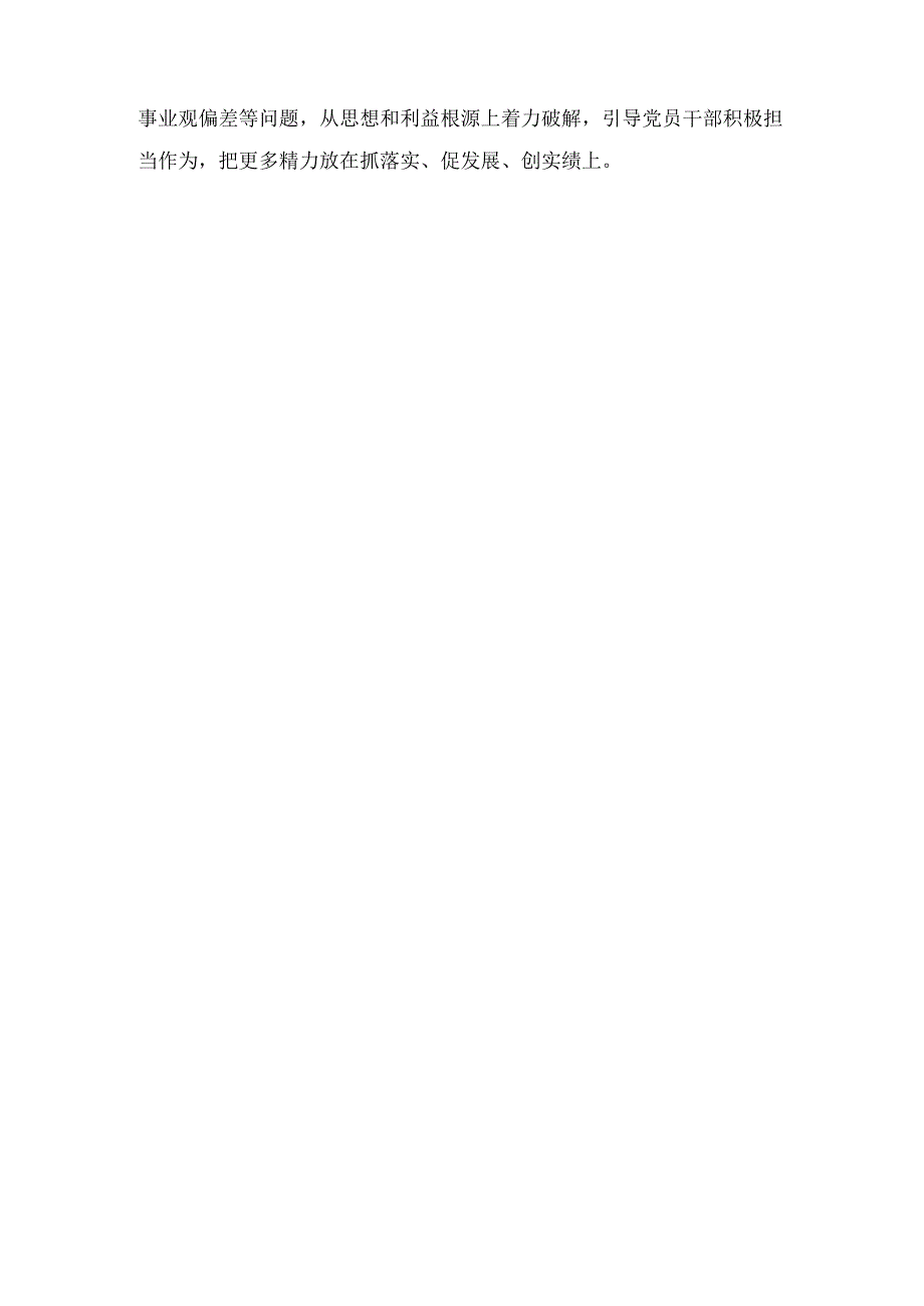 领悟落实《整治形式主义为基层减负若干规定》心得体会最新.docx_第3页