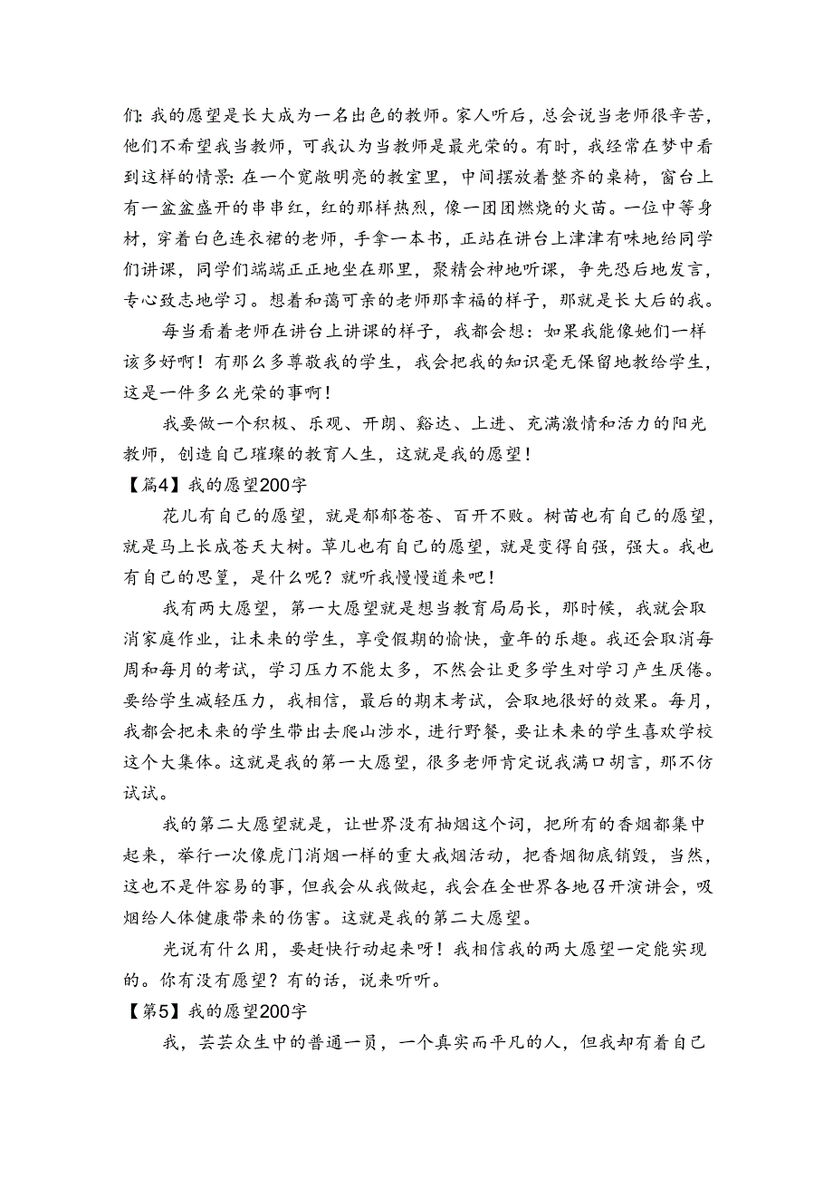 关于我的愿望200字【六篇】.docx_第3页
