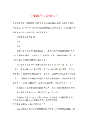 房屋出租定金协议书.docx