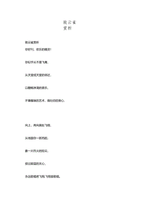 致云雀赏析范文.docx