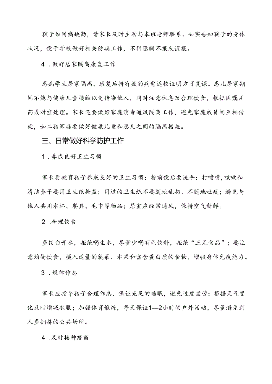 中小学2024年秋冬季传染病告家长书.docx_第3页
