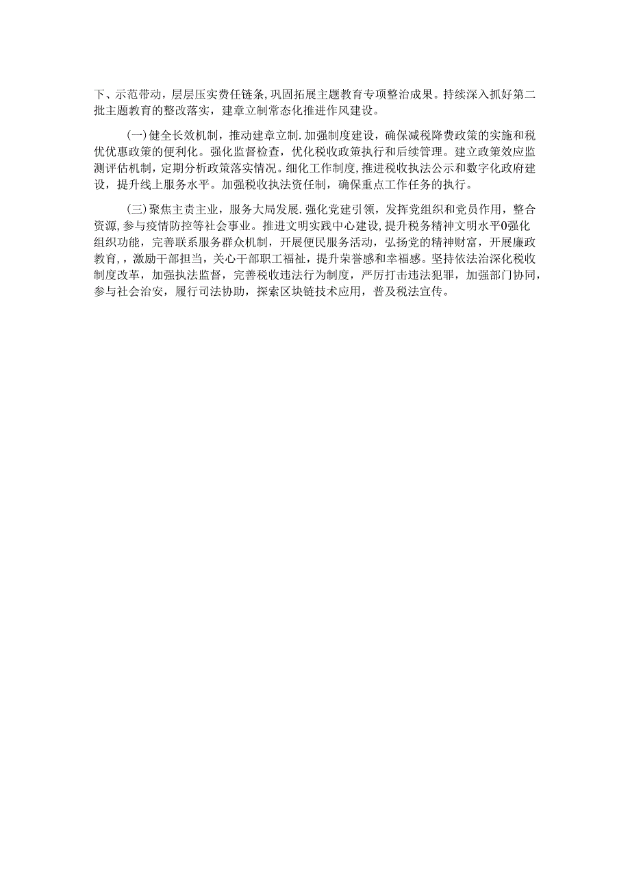 2024年税务局整治形式主义为基层减负工作情况报告.docx_第2页