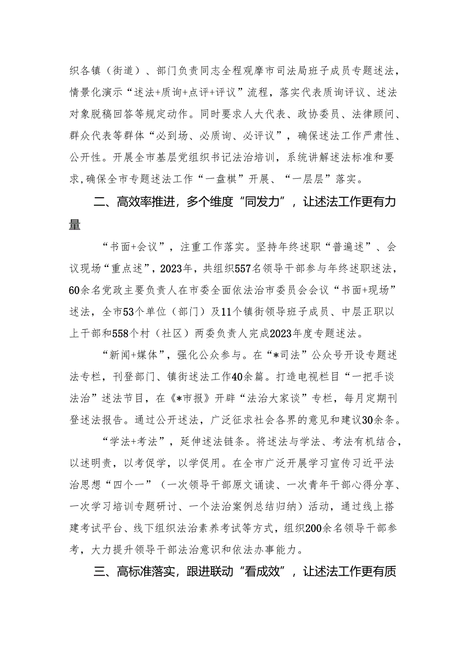 全省市县法治建设典型案例：构建“四级多维”模式推动领导干部述法工作走深走实.docx_第2页
