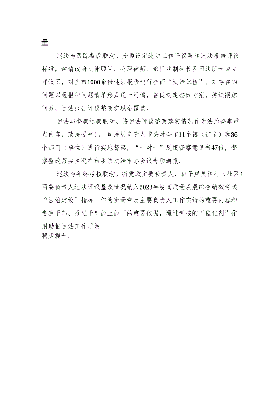 全省市县法治建设典型案例：构建“四级多维”模式推动领导干部述法工作走深走实.docx_第3页