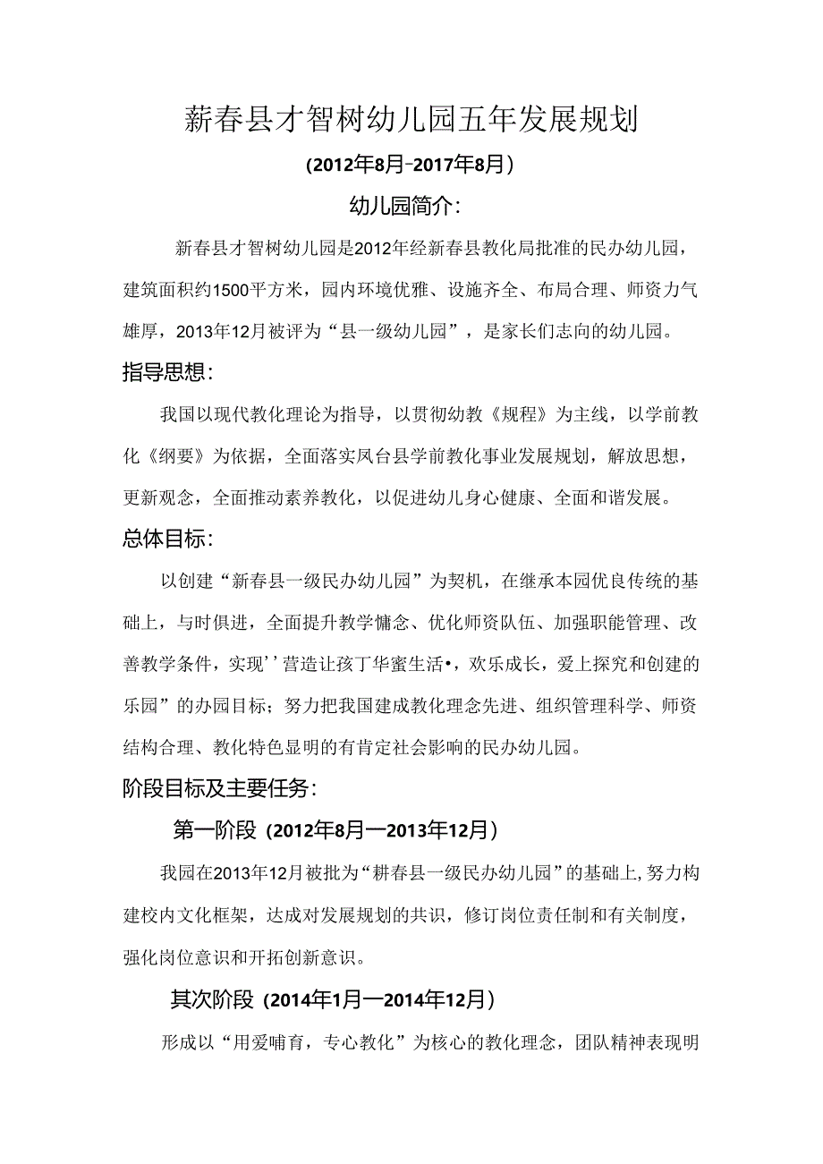 幼儿园五年发展规划.docx_第1页