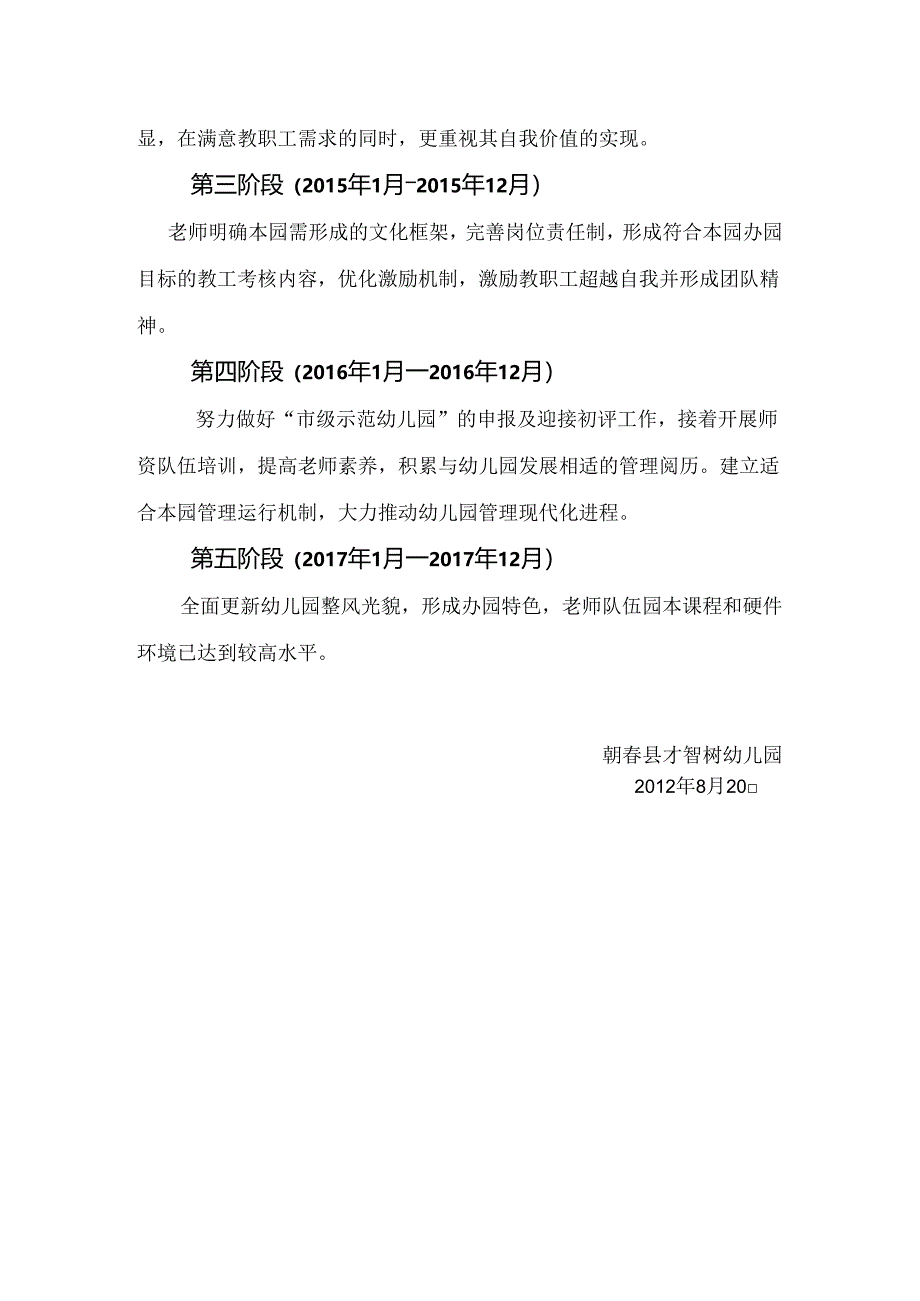 幼儿园五年发展规划.docx_第2页