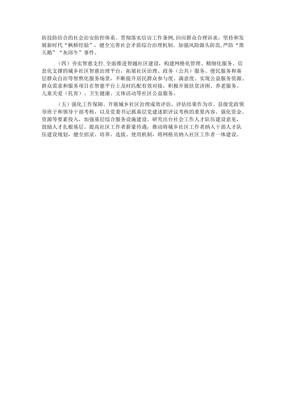 学习贯彻党的二十届三中全会精神 强化党建引领作用 提升基层治理水平.docx_第3页