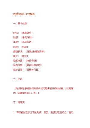 放射科病历-文书模板.docx